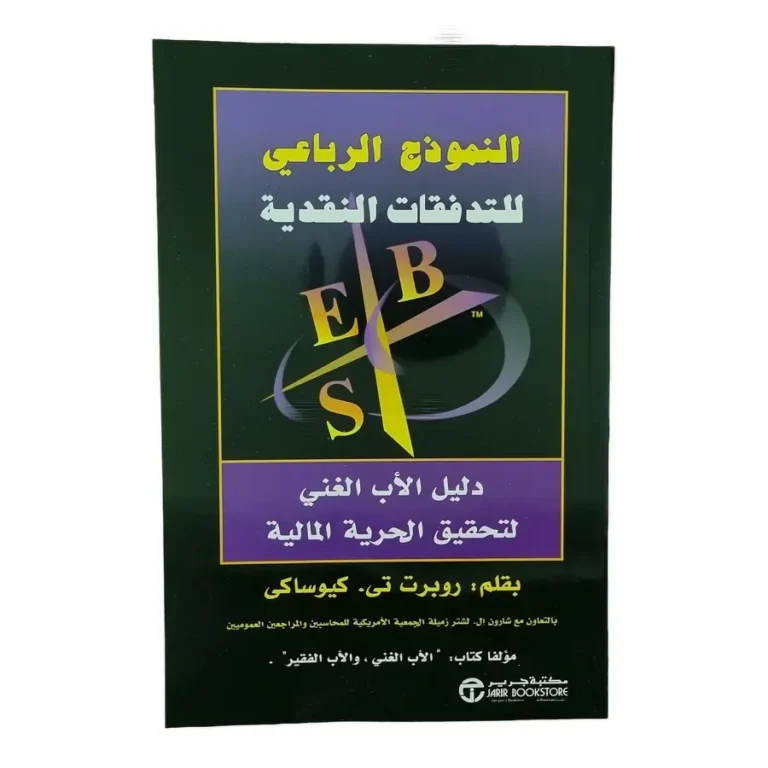 النموذج الرباعي للتدفقات النقدية pdf