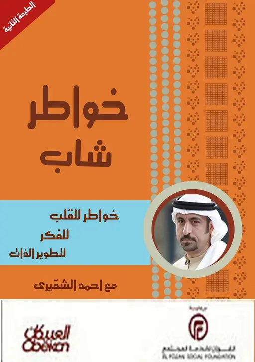 تحميل كتاب خواطر pdf
